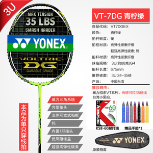 YONEX/尤尼克斯 VT-7DG60