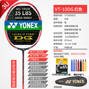 YONEX/尤尼克斯 VT-10DGYY65X