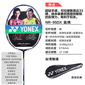 YONEX/尤尼克斯 NR-95DXYY65