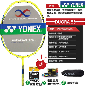 YONEX/尤尼克斯 DUORA55YY65