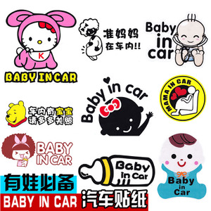 BABY-IN-CAR