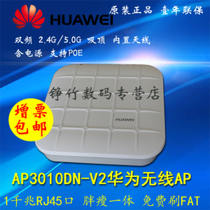 Huawei/华为 AP3010DN-v2