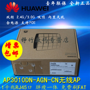 Huawei/华为 AP3010DN-AGN-CN