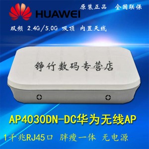 Huawei/华为 AP4030DN-DC