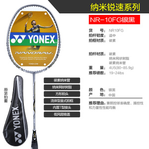 YONEX/尤尼克斯 NR-10FG