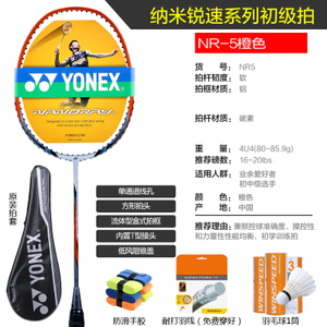 YONEX/尤尼克斯 NRD23-NR-5