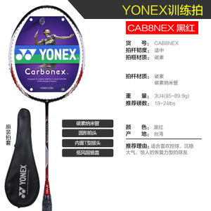 YONEX/尤尼克斯 CAB8NEX