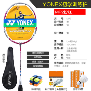 YONEX/尤尼克斯 NRD23-MP-2