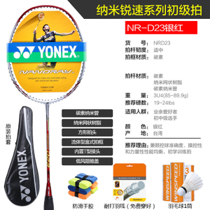 YONEX/尤尼克斯 NRD-23