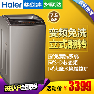 Haier/海尔 MS75188BZ31