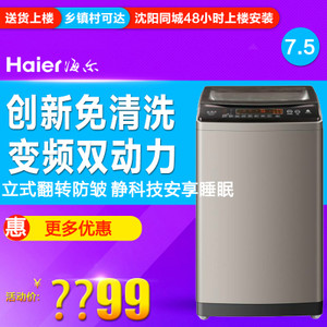 Haier/海尔 MS75188BZ31