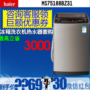 Haier/海尔 MS75188BZ31