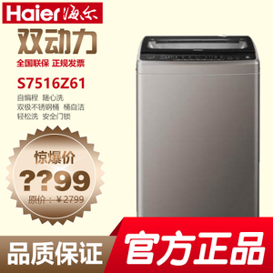 Haier/海尔 S7516Z61