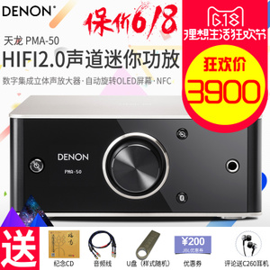 Denon/天龙 PMA-50