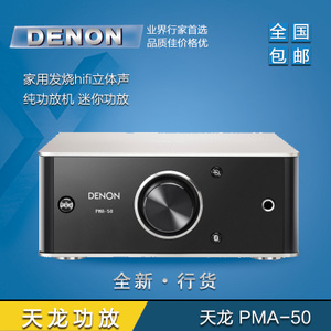 Denon/天龙 PMA-50