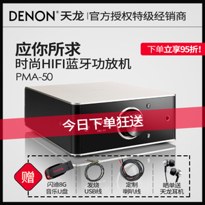 Denon/天龙 PMA-50