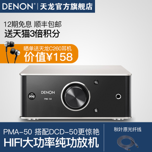 Denon/天龙 PMA-50