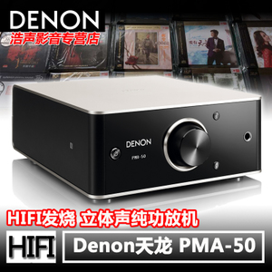 Denon/天龙 PMA-50