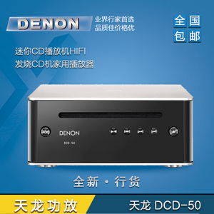 Denon/天龙 DCD-50