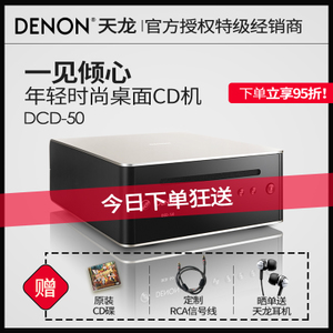 Denon/天龙 DCD-50