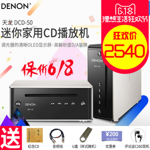 Denon/天龙 DCD-50