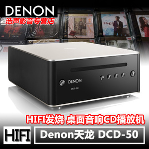 Denon/天龙 DCD-50