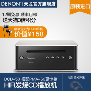 Denon/天龙 DCD-50