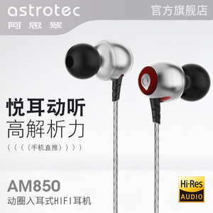 Astrotec/阿思翠 AM850