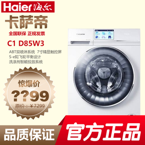 Haier/海尔 C1-D85W3