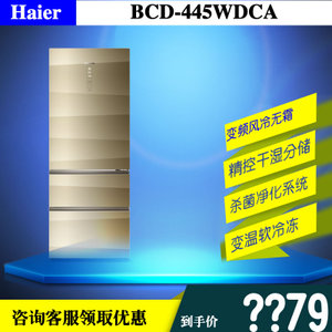 Haier/海尔 BCD-445WDCA