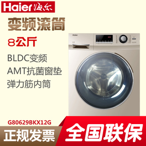 Haier/海尔 G80629BKX12G