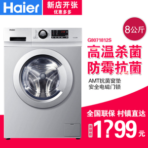 Haier/海尔 G8071812S