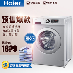 Haier/海尔 G8071812S