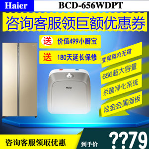 Haier/海尔 BCD-656WDPT