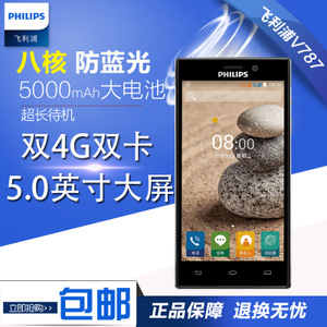 Philips/飞利浦 V787