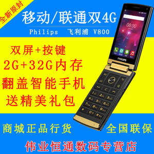 Philips/飞利浦 v800