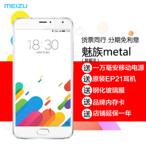 Meizu/魅族 metal