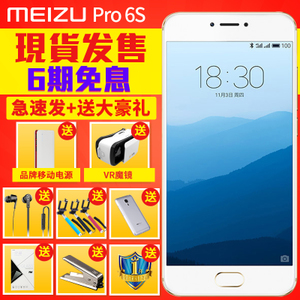 Meizu/魅族 pro-6s