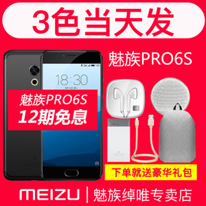 Meizu/魅族 pro-6s