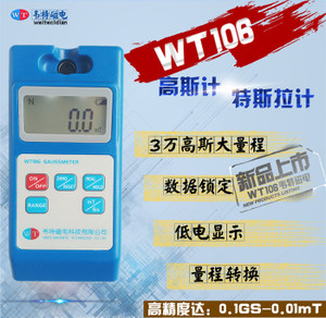 WEITE MAGNETIC/韦特磁电 WT106