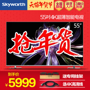 Skyworth/创维 55H9A