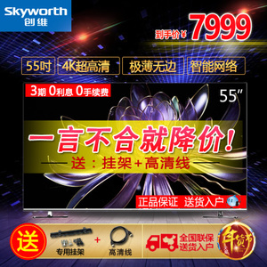 Skyworth/创维 55H9A