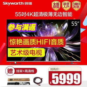 Skyworth/创维 55H9A