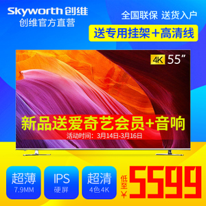 Skyworth/创维 55H9A