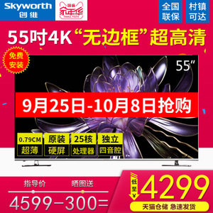 Skyworth/创维 55H9A