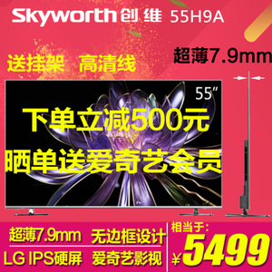 Skyworth/创维 55H9A