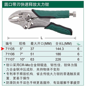 Sata/世达 571105