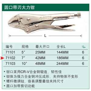 Sata/世达 771102