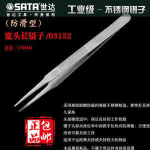 Sata/世达 03152