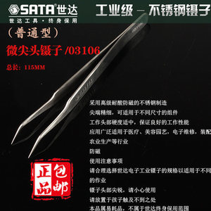 Sata/世达 03106